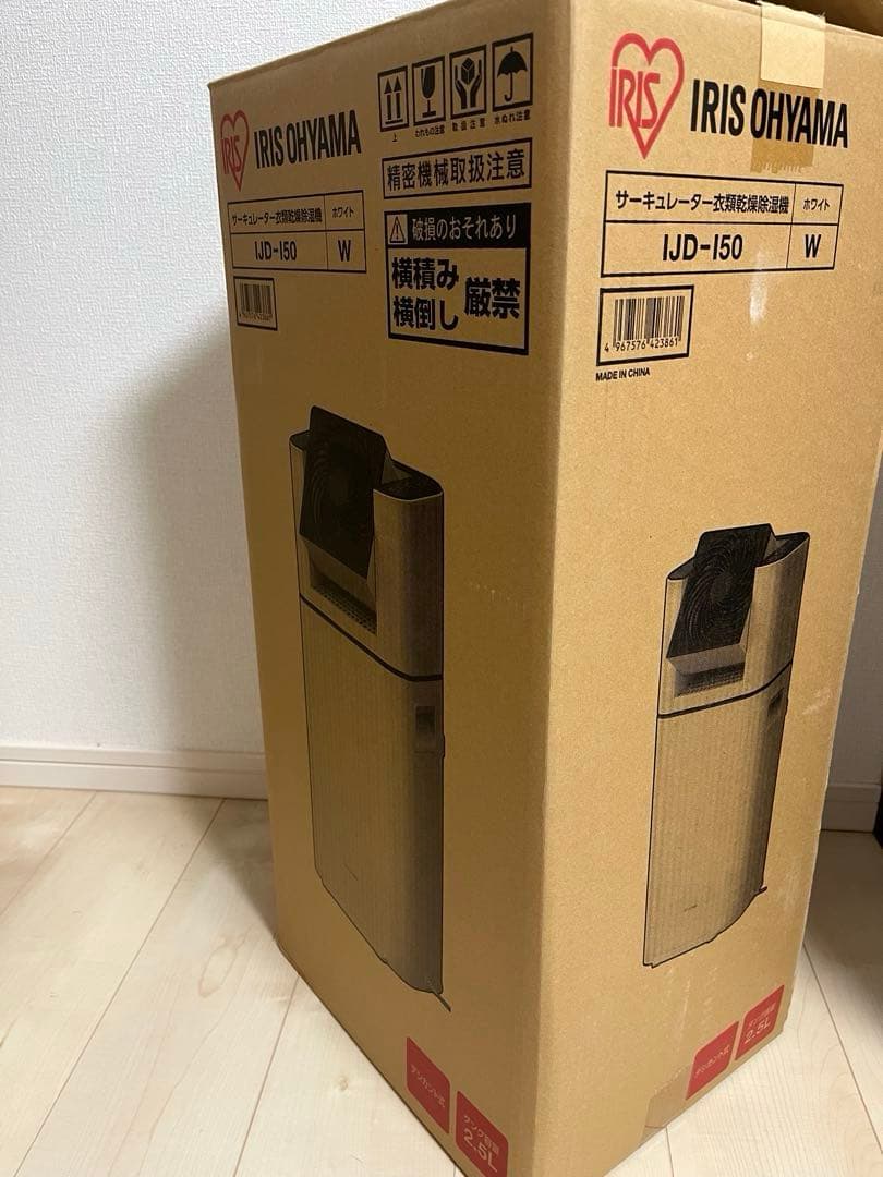 サーキュレーター衣類乾燥除湿機　アイリスオーヤマ　IJD-I50 未使用品