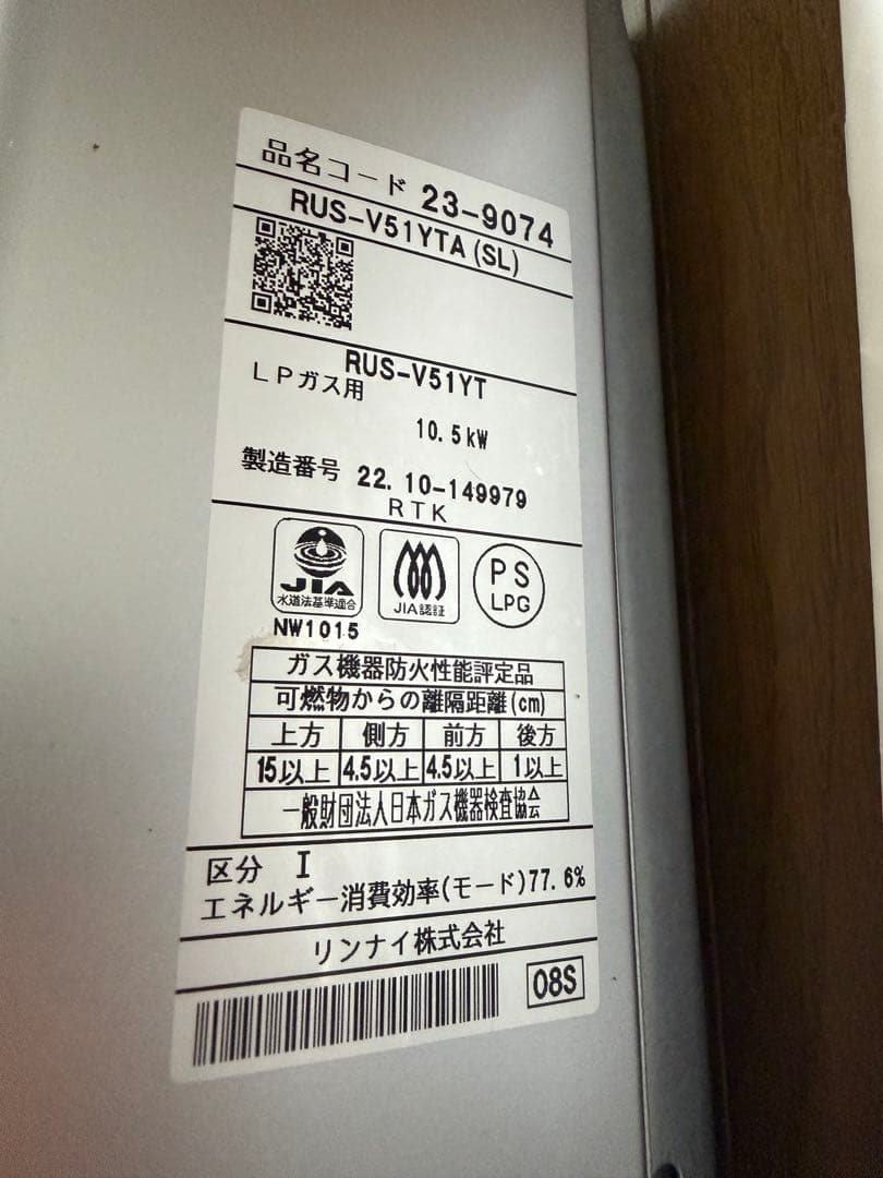 Rinnai リンナイ ガス瞬間湯沸器　元止め式 rus-v51yt