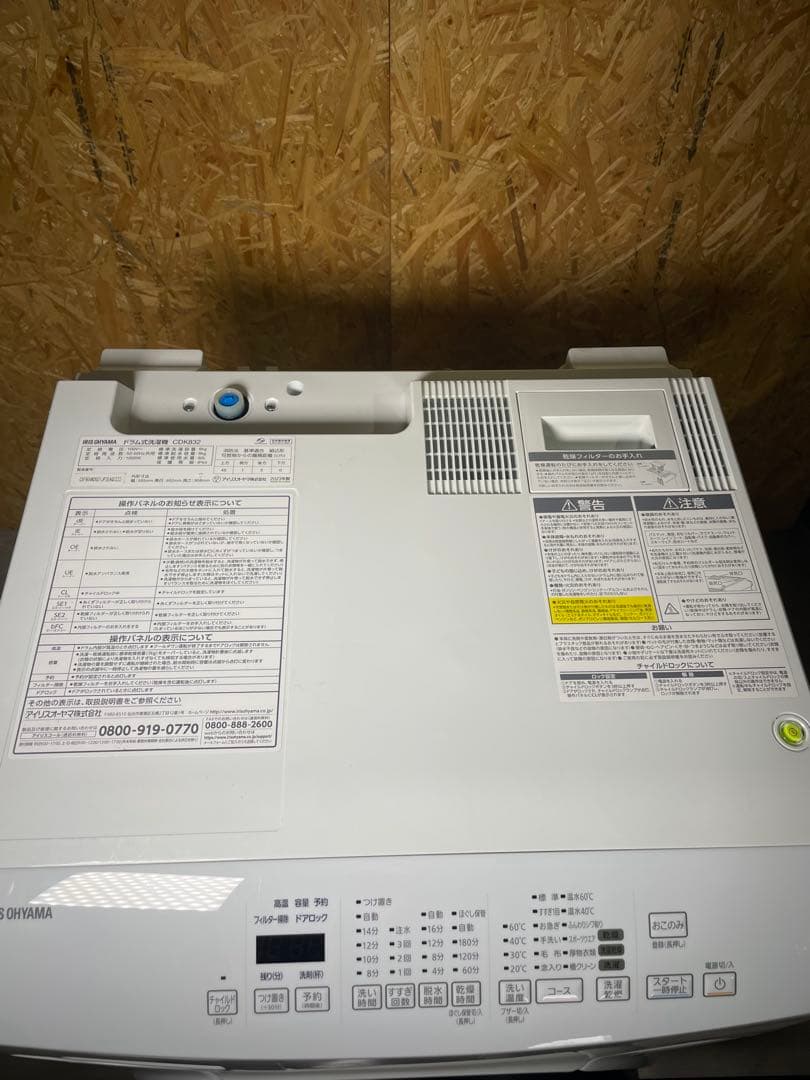 2023年製 アイリスオーヤマ ドラム式洗濯機 CDK832