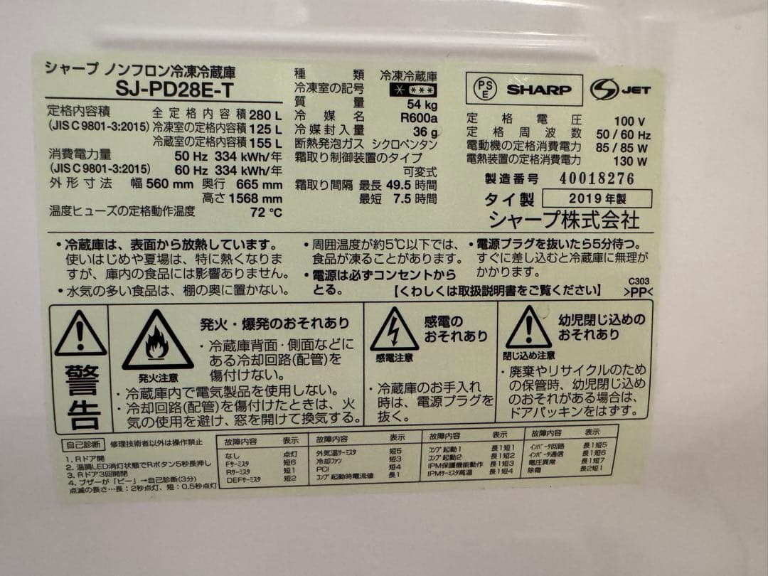 【本日限定値下】SHARPプラズマクラスター冷蔵庫SJ-PD28E-T 280L