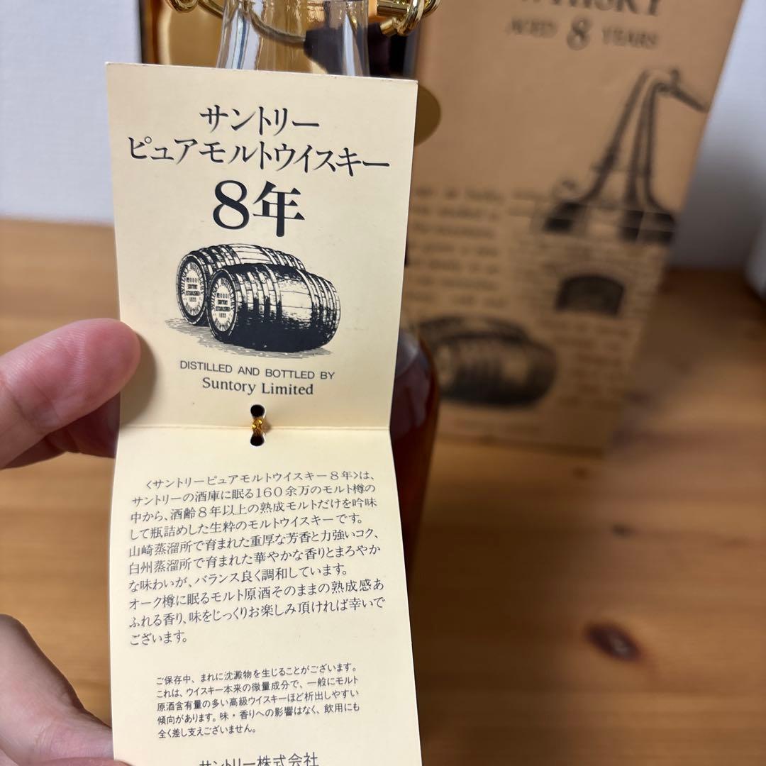 サントリーピュアモルトウイスキー　8年　冊、箱付き　未開封