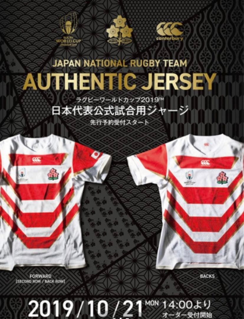 最終お値下げ　ラグビー　ワールドカップ2019 日本代表公式試合用ジャージ