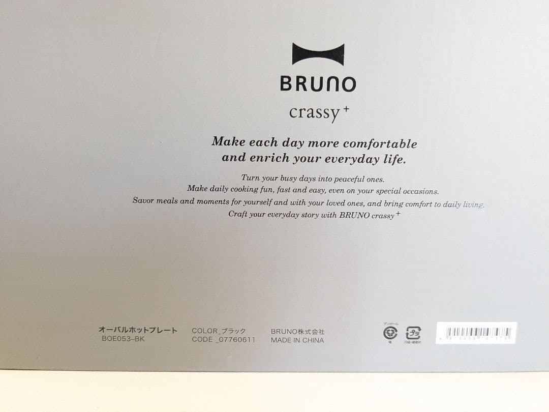【未使用】BRUNO ブルーノ オーバルホットプレート BOE053-BK