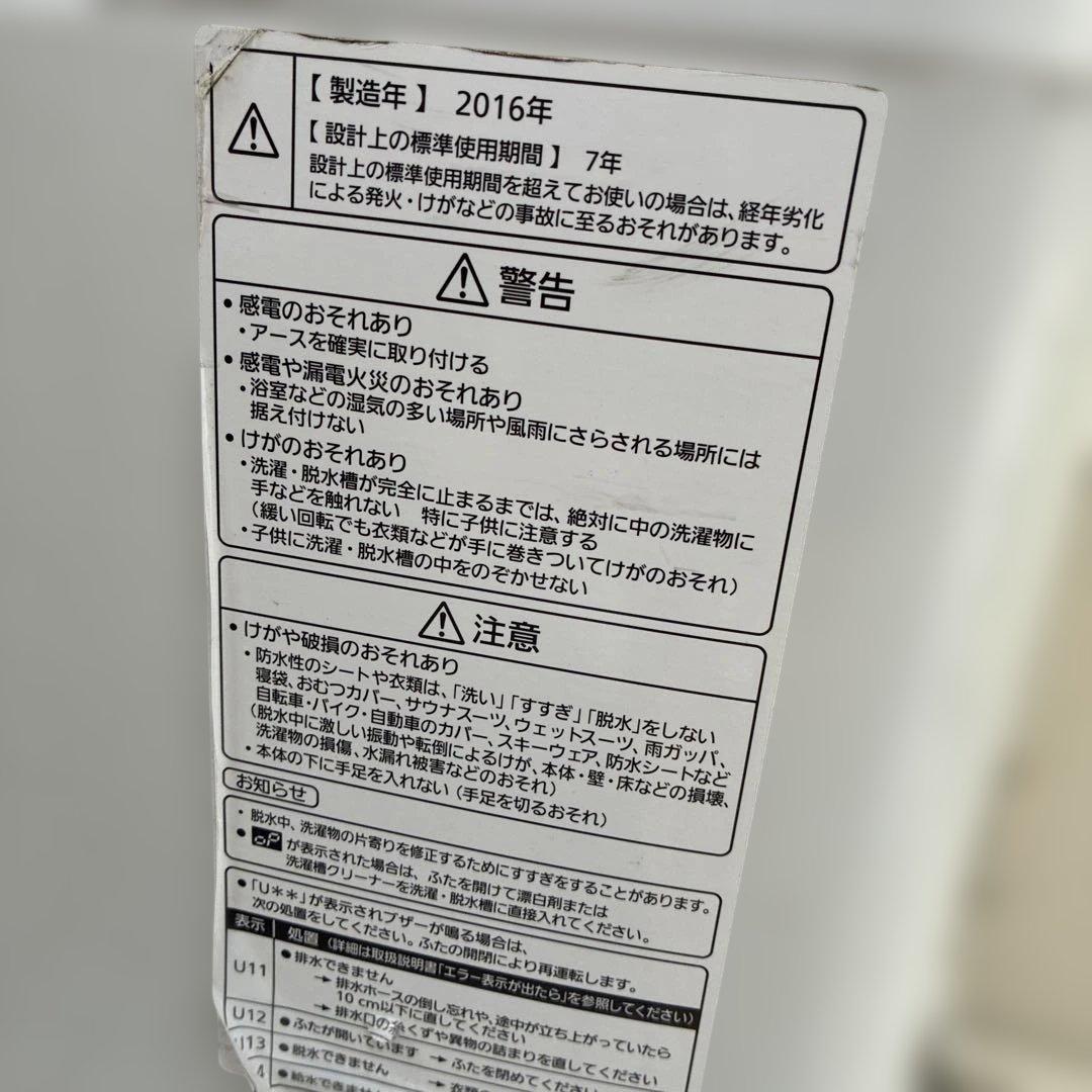 Panasonic 縦型洗濯機 2016年製