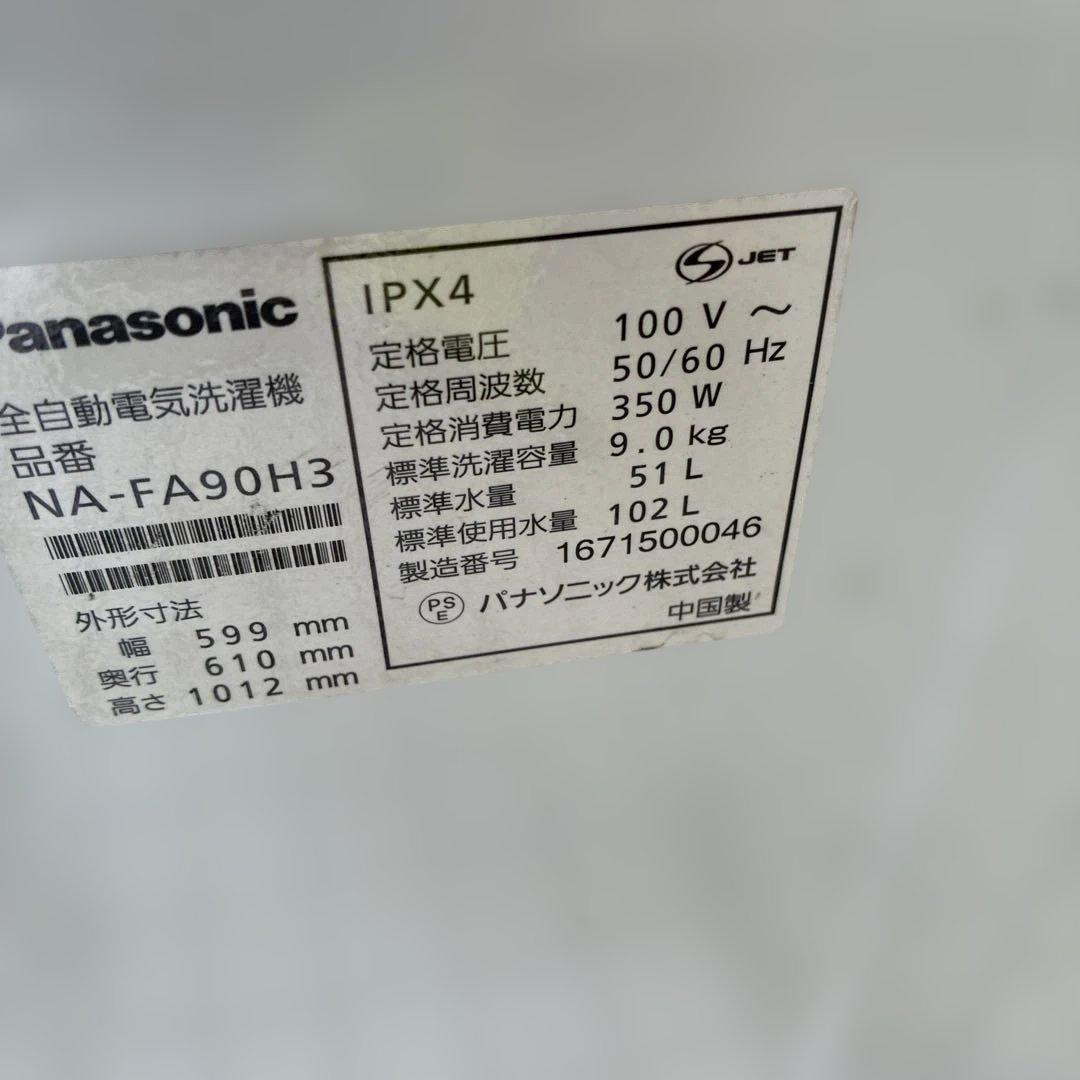 Panasonic 縦型洗濯機 2016年製