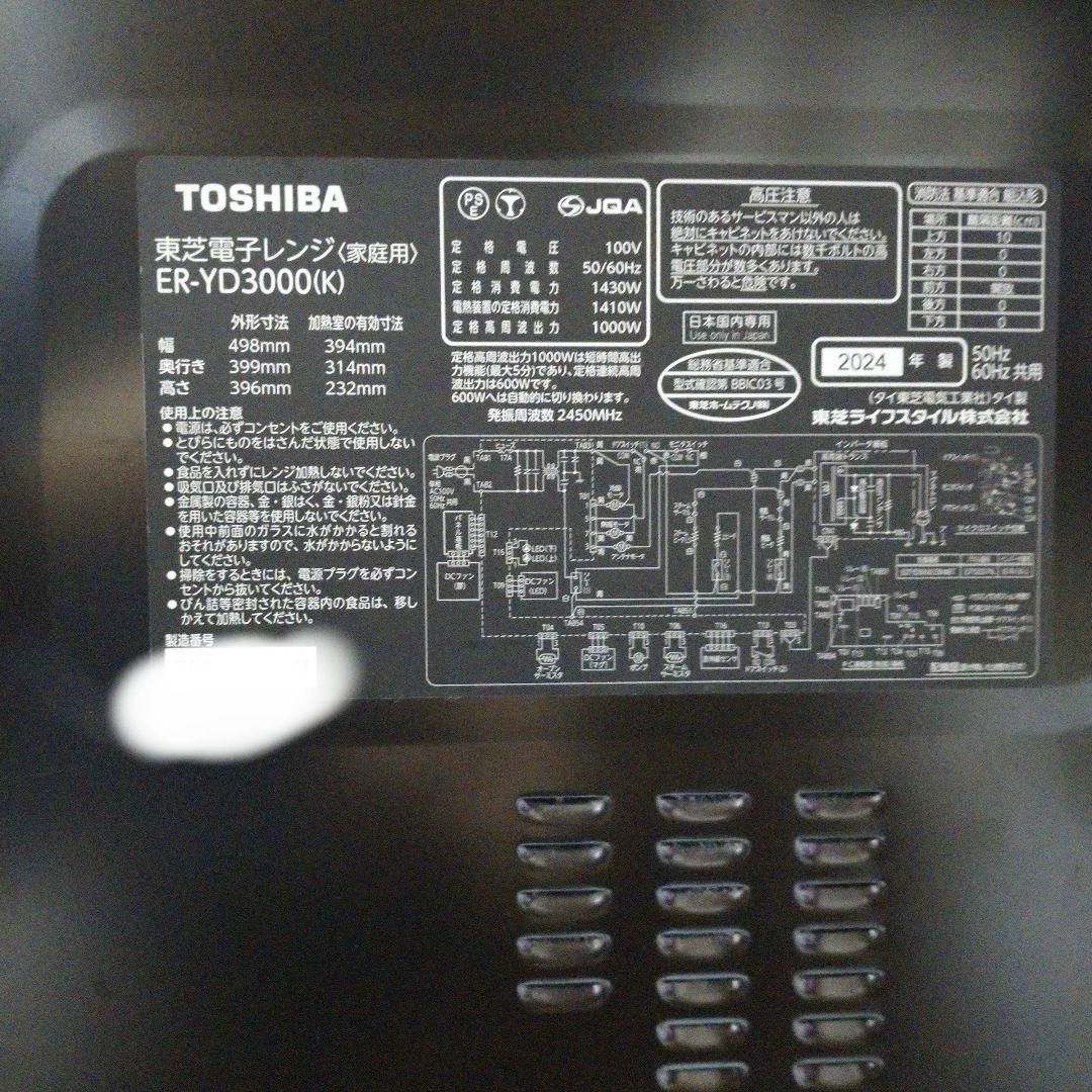 TOSHIBA 東芝 ER-YD3000 電子レンジ30L 石窯ドーム