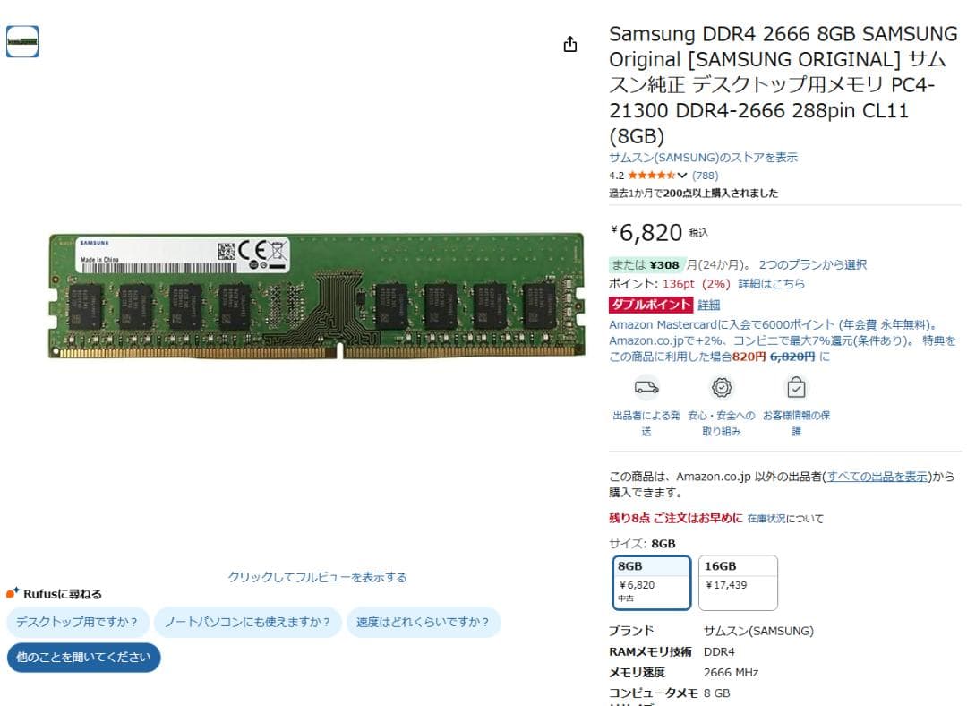 Samsung DDR4 2666MHz メモリ 16GB(8GB2枚)
