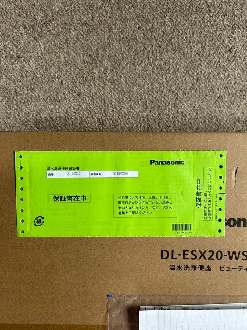 ウォッシュレット　新品、未開封、保証書付き