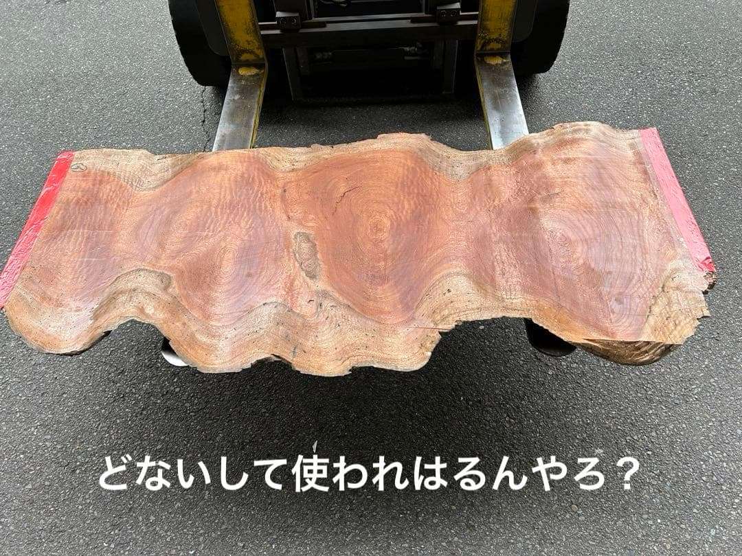 [たのメル便] サペリマホガニー　うねり無垢材一枚板　新品未使用　荒木