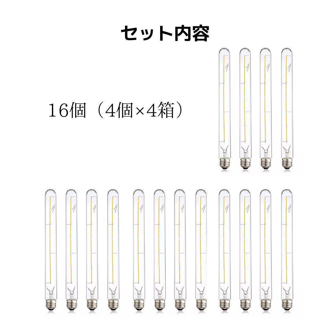 【16個】LEDエジソン電球✨E26昼光色調光可能✨クリア電球フィラメント