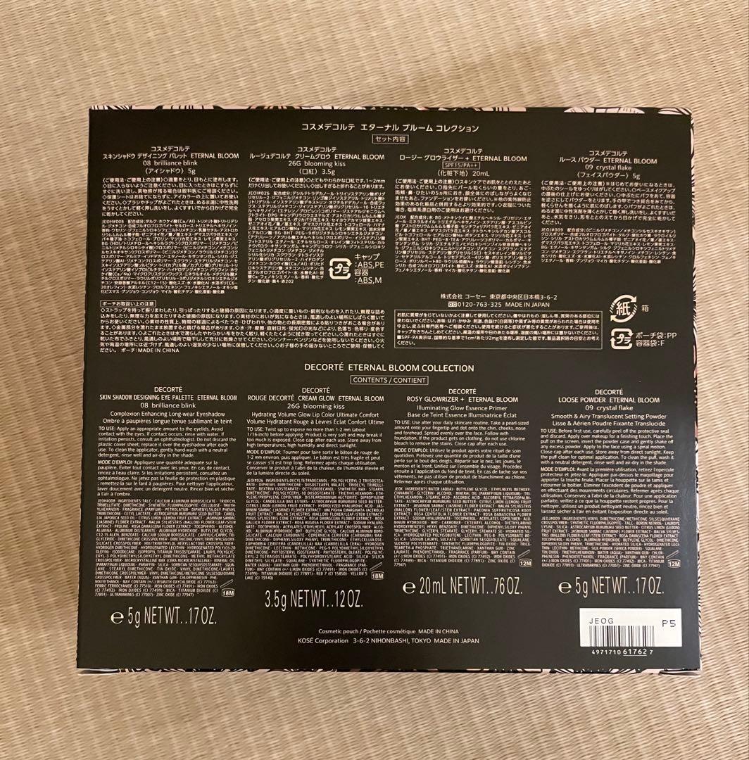 【2025】コスメデコルテ エターナル ブルーム　コレクション