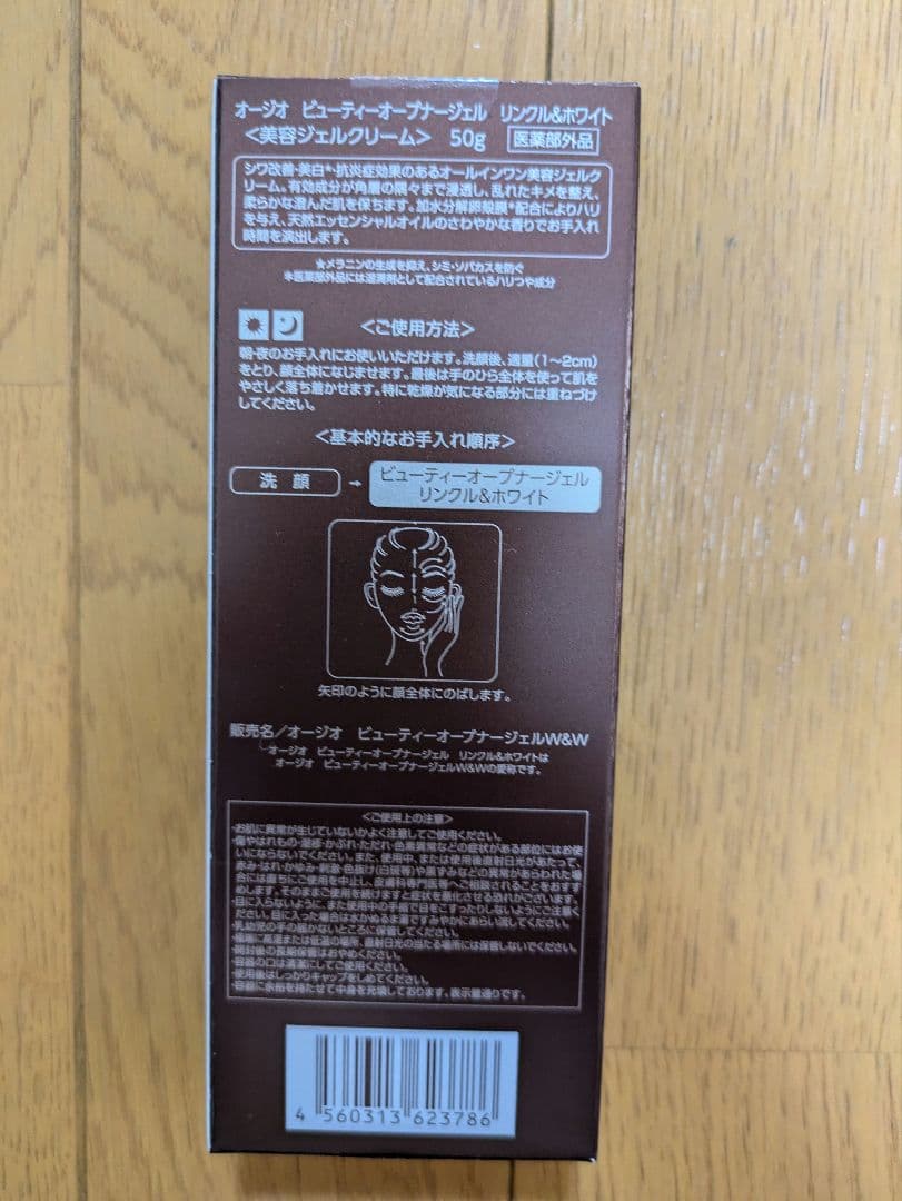 オージオ　OZIO ビューティーオープナージェルリンクル＆ホワイト　３本組