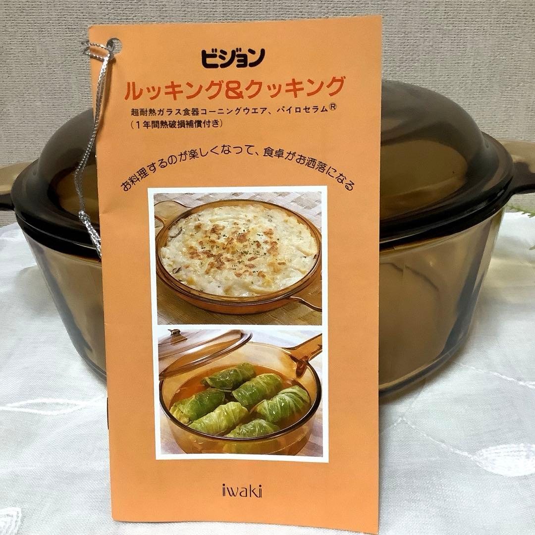 【新品・未使用】VISIONS/ビジョン　耐熱両手鍋　24㎝・⒊5ℓ