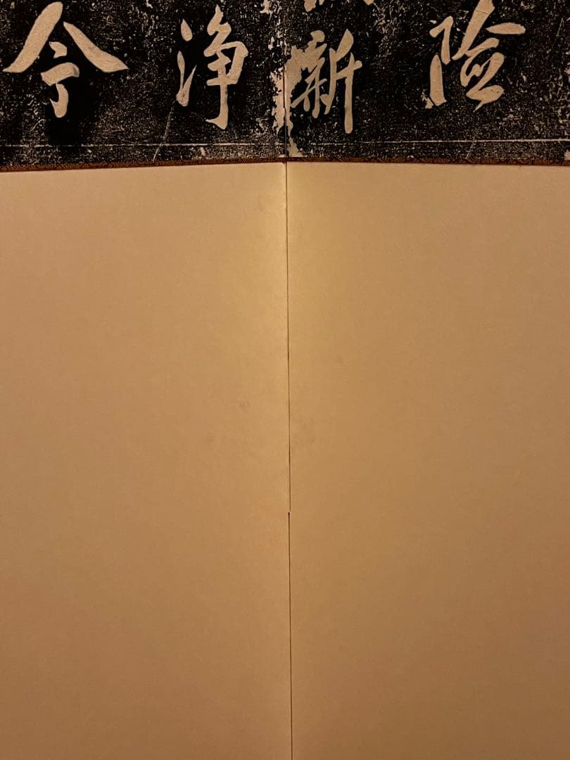 オーダーメイド　茶道具　中国洛陽龍門石窟　屏風　屏風仕立て　装丁　書道　定本