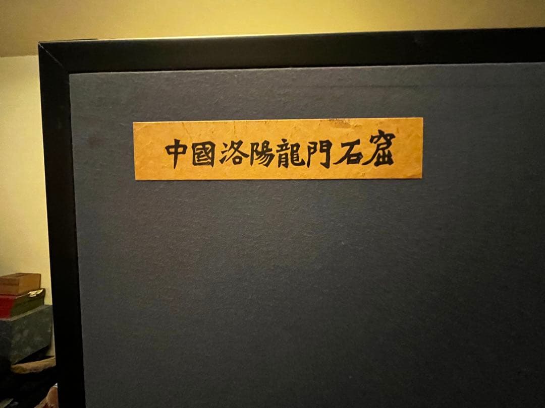 オーダーメイド　茶道具　中国洛陽龍門石窟　屏風　屏風仕立て　装丁　書道　定本