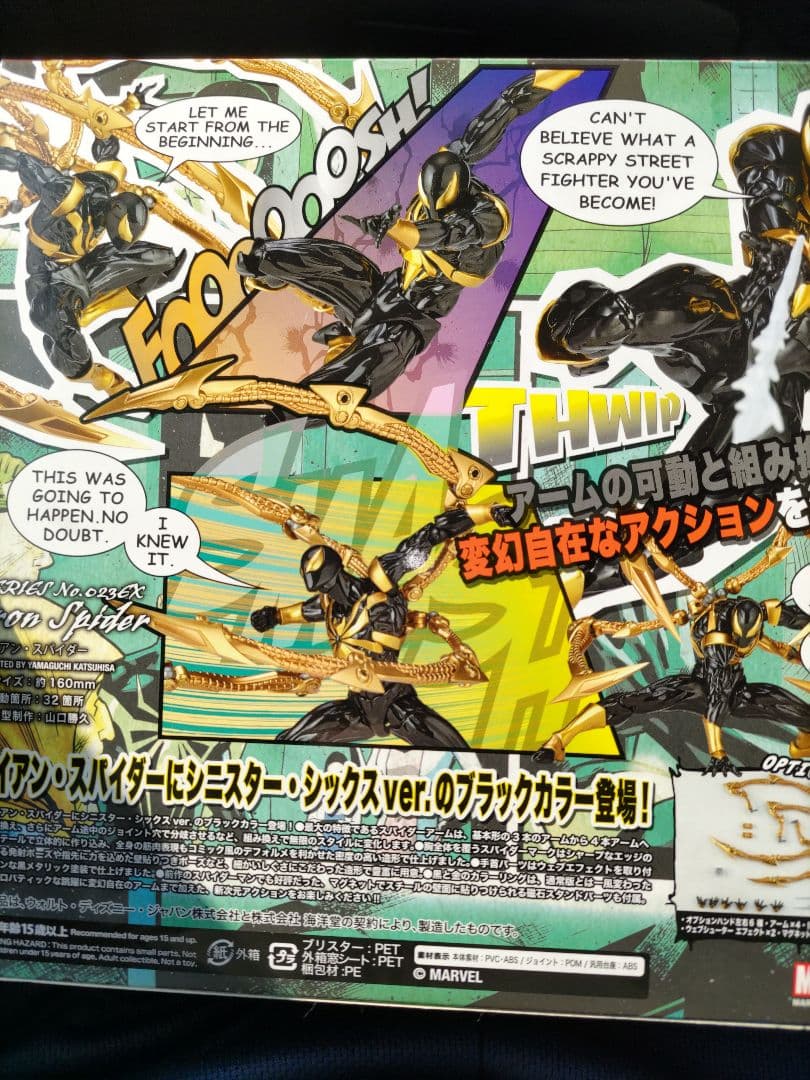 リボルテック　アメイジング・ヤマグチ　アイアンスパイダー　ブラック