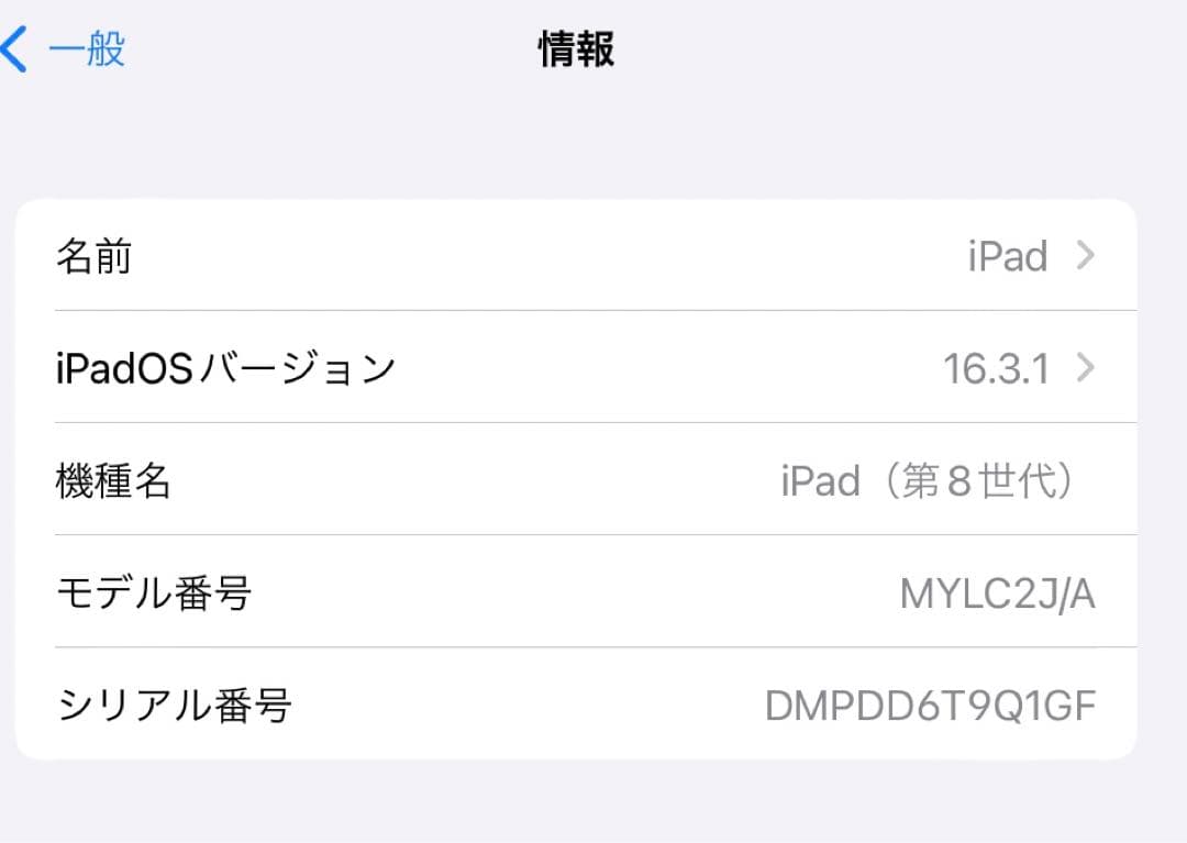iPad 第8世代 32GB Wi-Fiモデル
