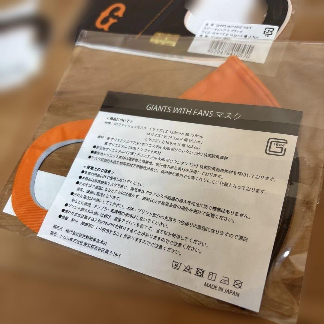 新品❣️未開封　GIANTS マスク 11枚セット　Mサイズ　応援　野球　巨人