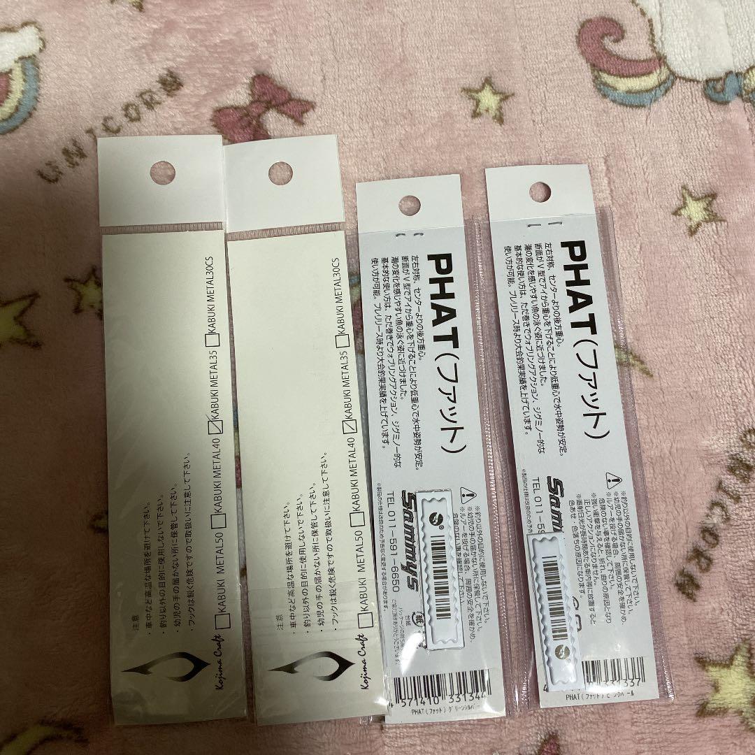 カブキメタル35.PHAT