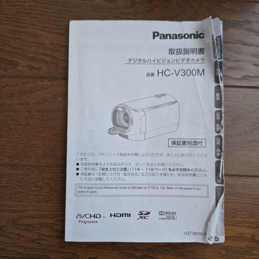 Panasonic HC-V300M デジタルハイビジョンビデオカメラ ブルー
