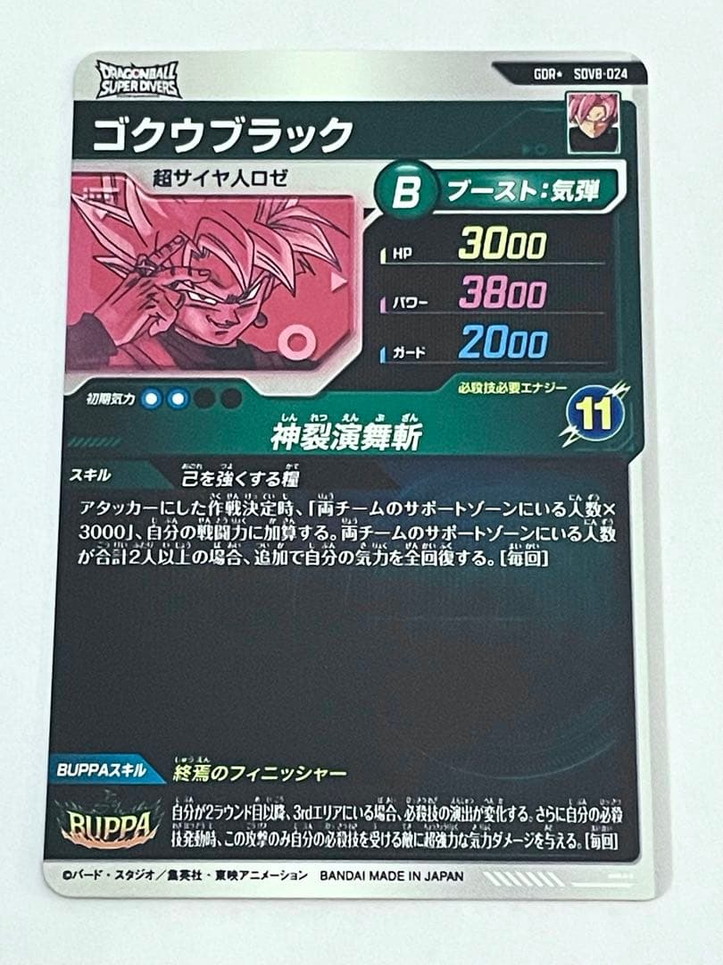 ☆即日発送☆ SDV8-024 パラレル ゴクウブラック 超サイヤ人ロゼ