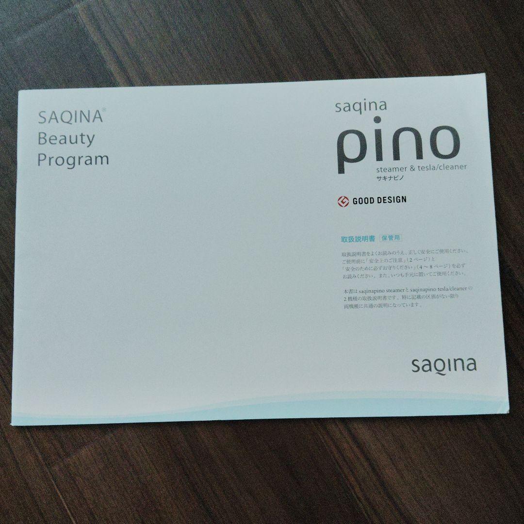 sagina 美顔器 スチーム・微細ミスト機能