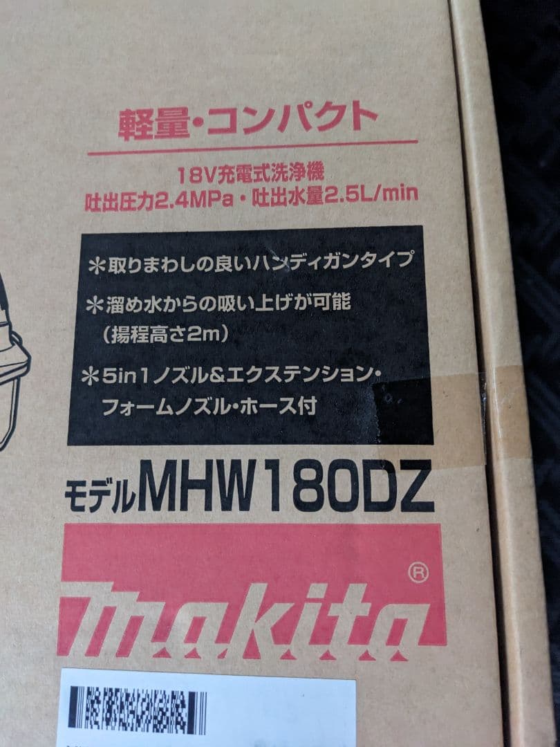 Makita MHW180DZ 高圧洗浄機 本体