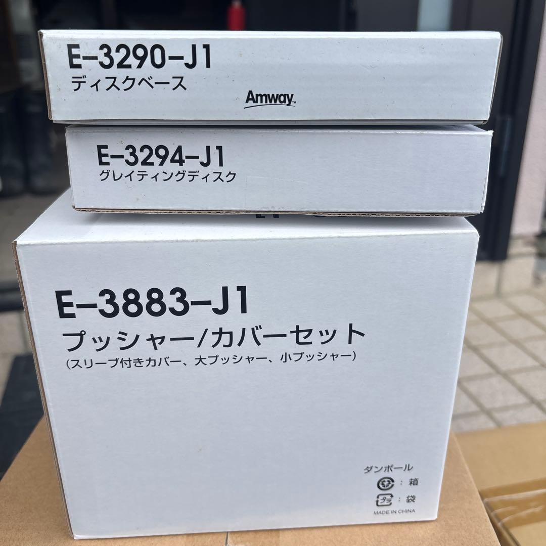アムウェイフードプロセッサー E-3288-J6