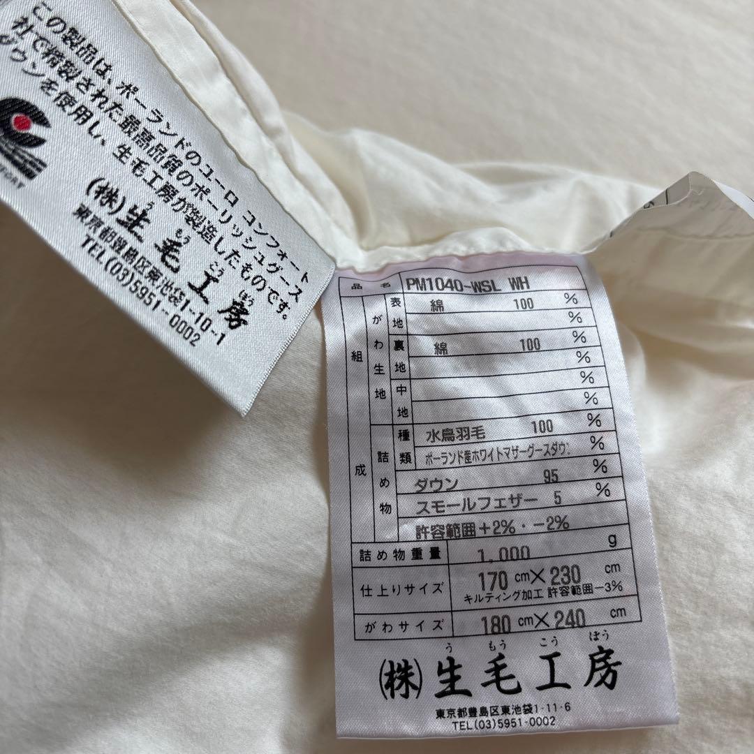 【最高級】羽毛布団ホワイトマザーグース95%