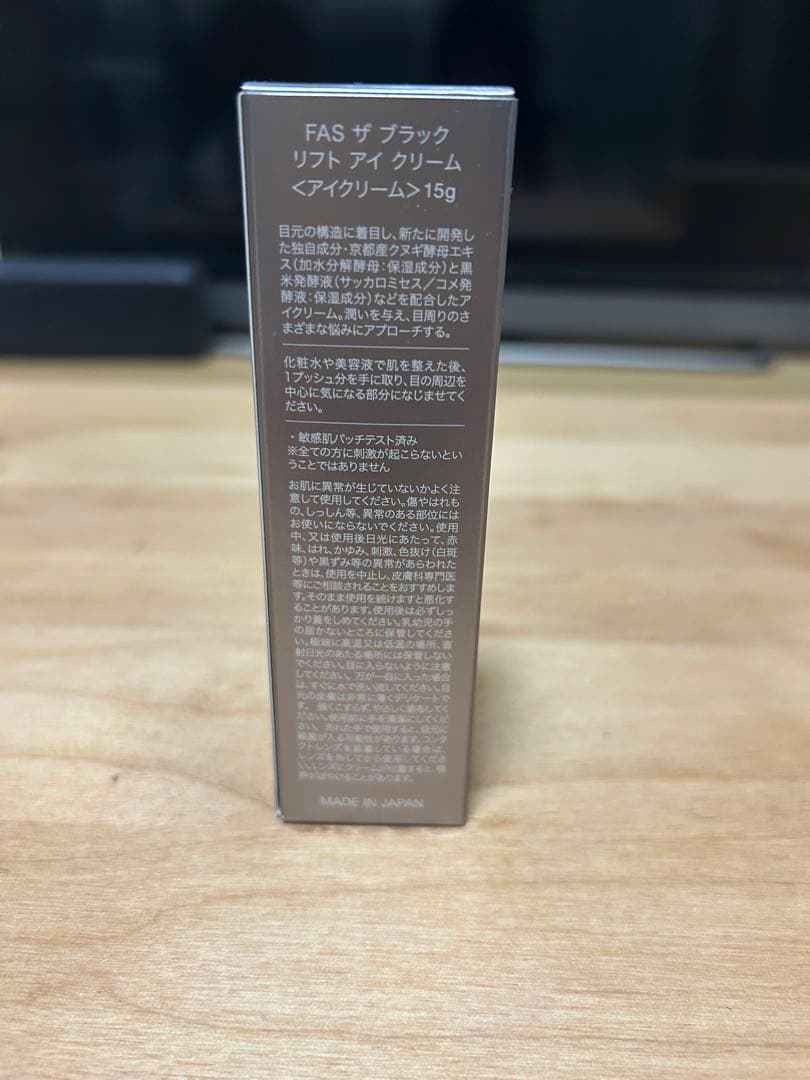 FAS ザ ブラック リフトアイクリーム 15g 新品