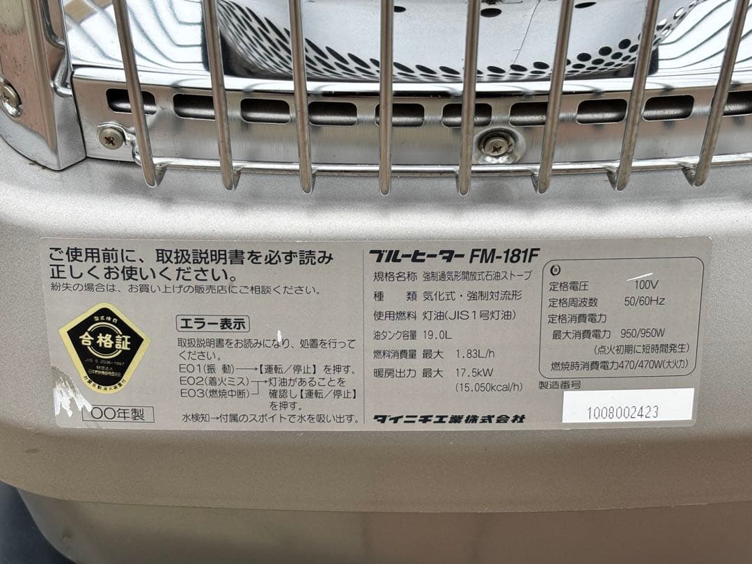 業務用 石油ファンヒーター ブルーヒーター FM-181F ダイニチ 00年製