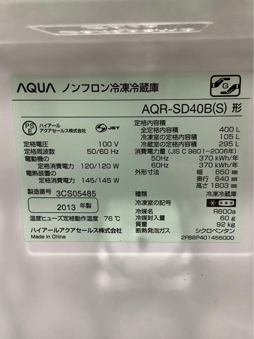 ゆうとん AQUA5ドア冷蔵庫 AQR-SD40B 400L 2013年製