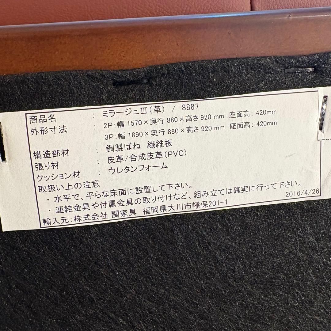 【美品】関家具　ミラージュIII 2Pソファー　革製　本革　ソファー　2人掛け