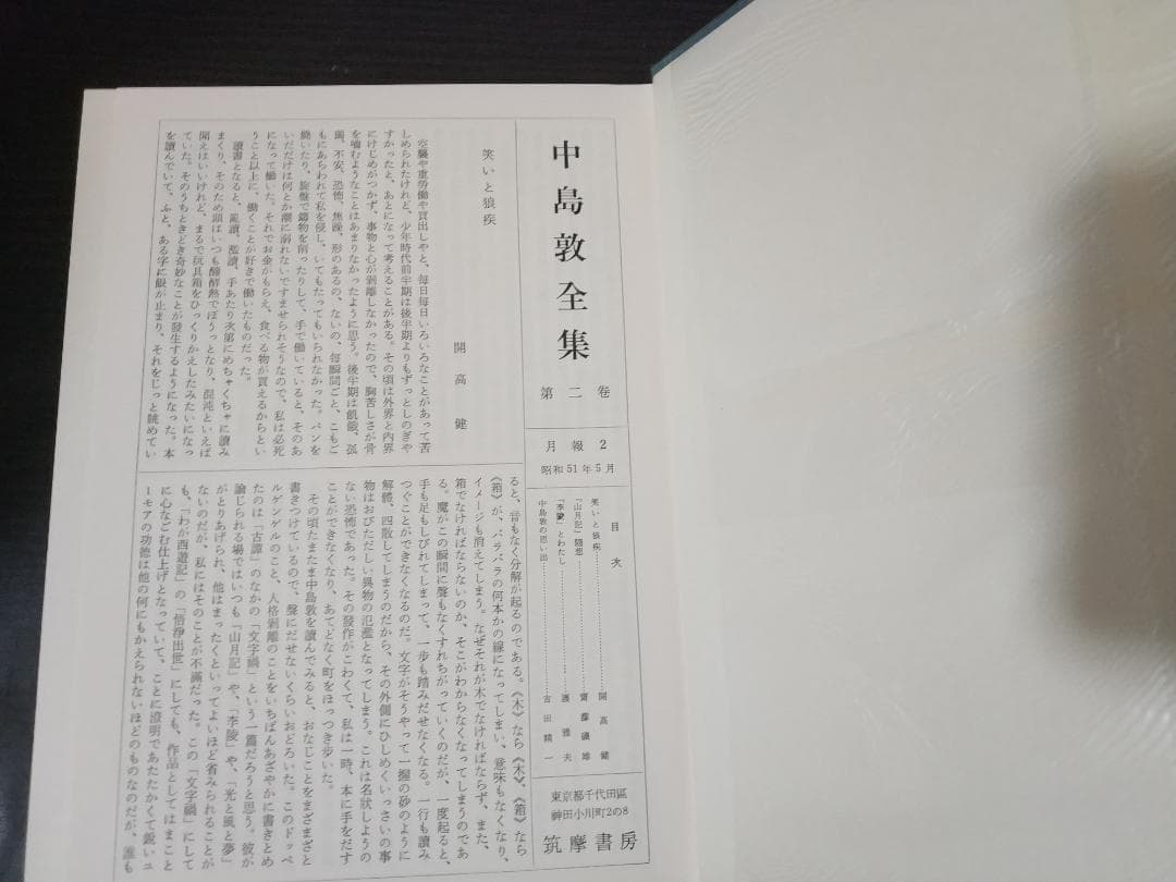 4冊セット 中島敦全集1巻2巻3巻と中島敦研究 筑摩書房