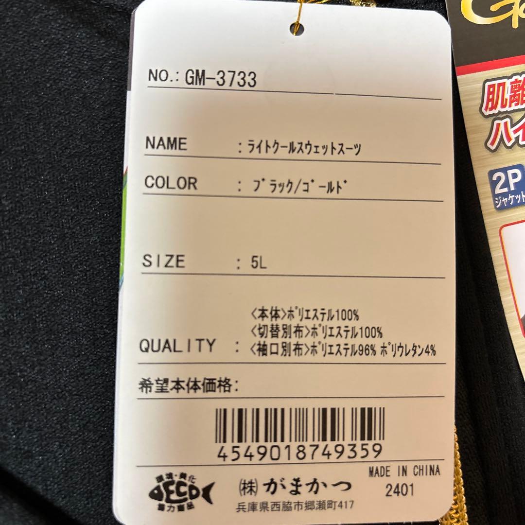 がまかつ　ライトクールスウェットスーツ　5L