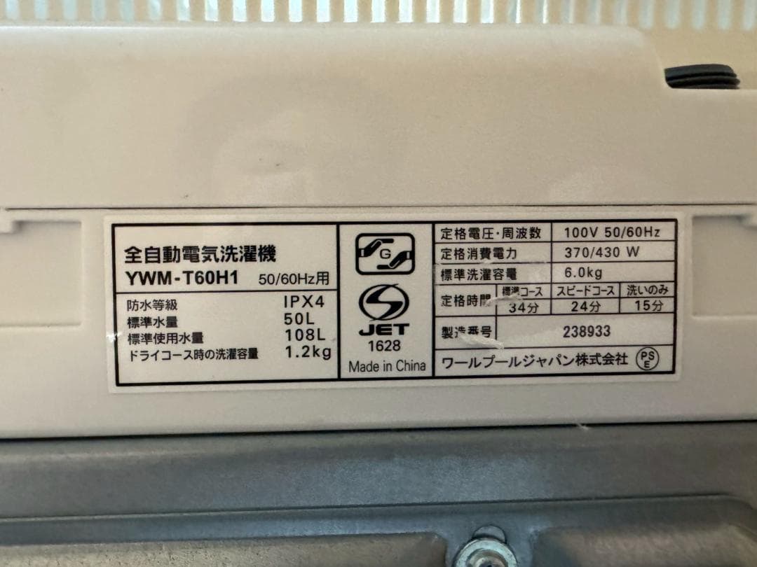 大阪送料無料★3か月保障付き★洗濯機★2023年★YWM-T60H1★IS-63