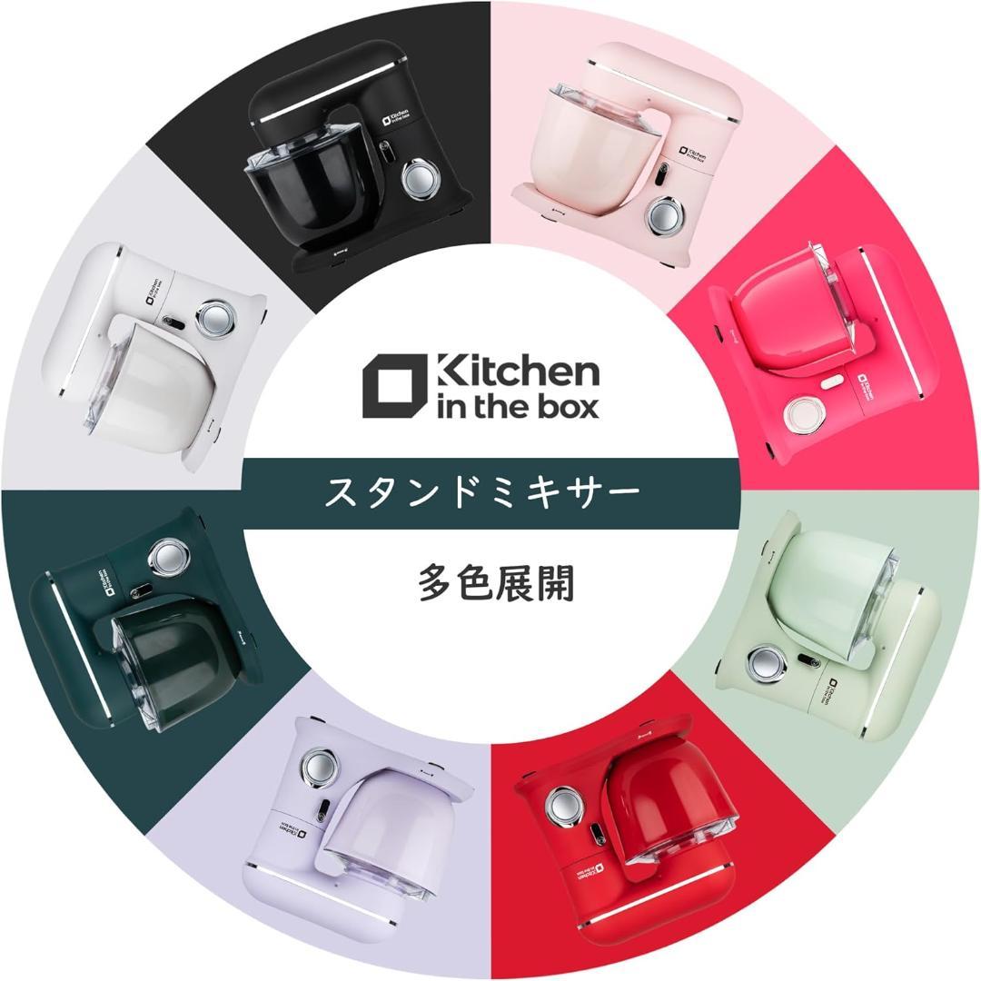 Kitchen in the box スタンドミキサー 4.5L+5Lダブルボウ