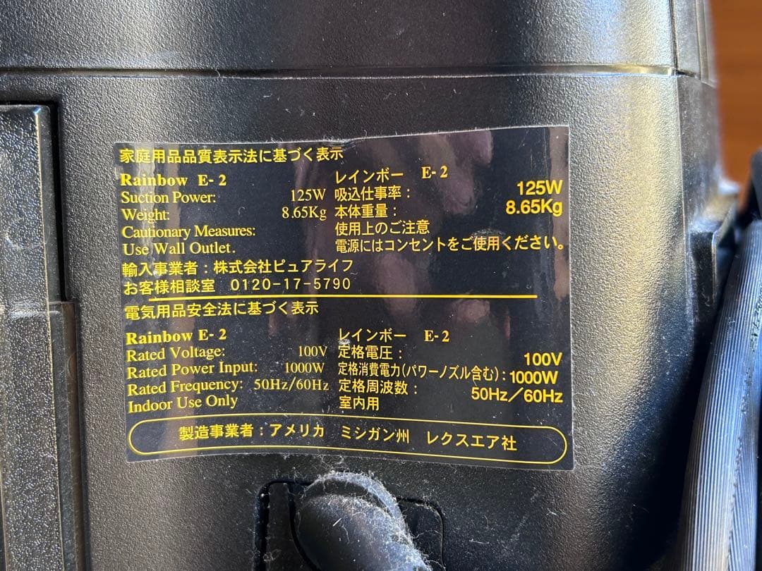 レックスエア社　Rainbow E-2掃除機