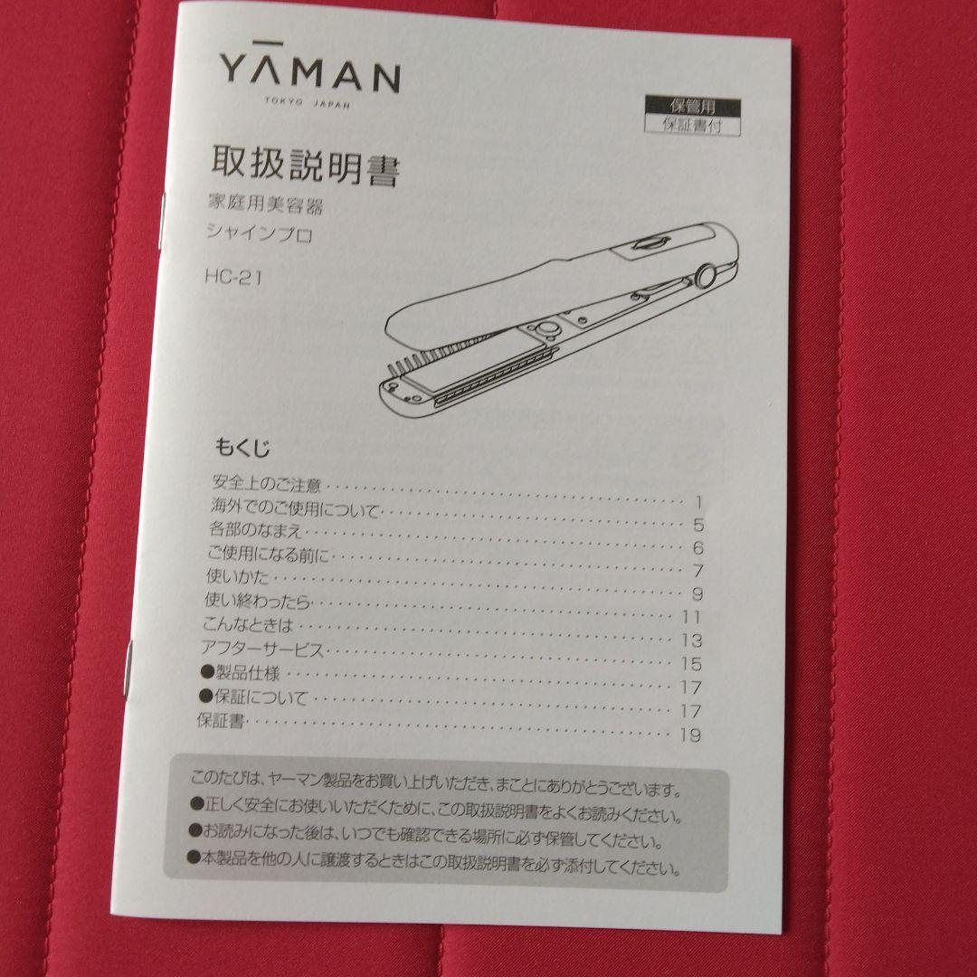 【新品未使用】ヤーマン 超音波トリートメント シャインプロ ブラック HC-21