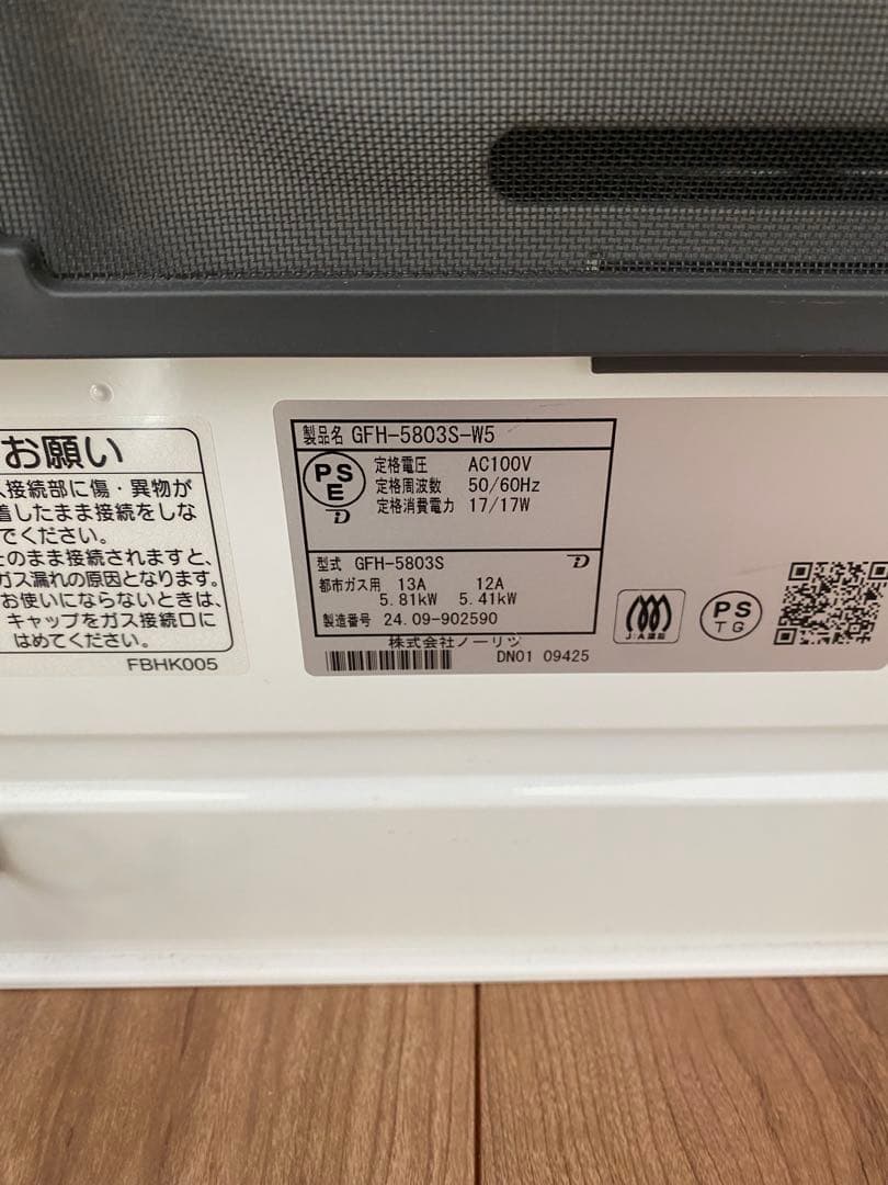 NORITZ ノーリツ ガスファンヒーター GFH-5803S-W5