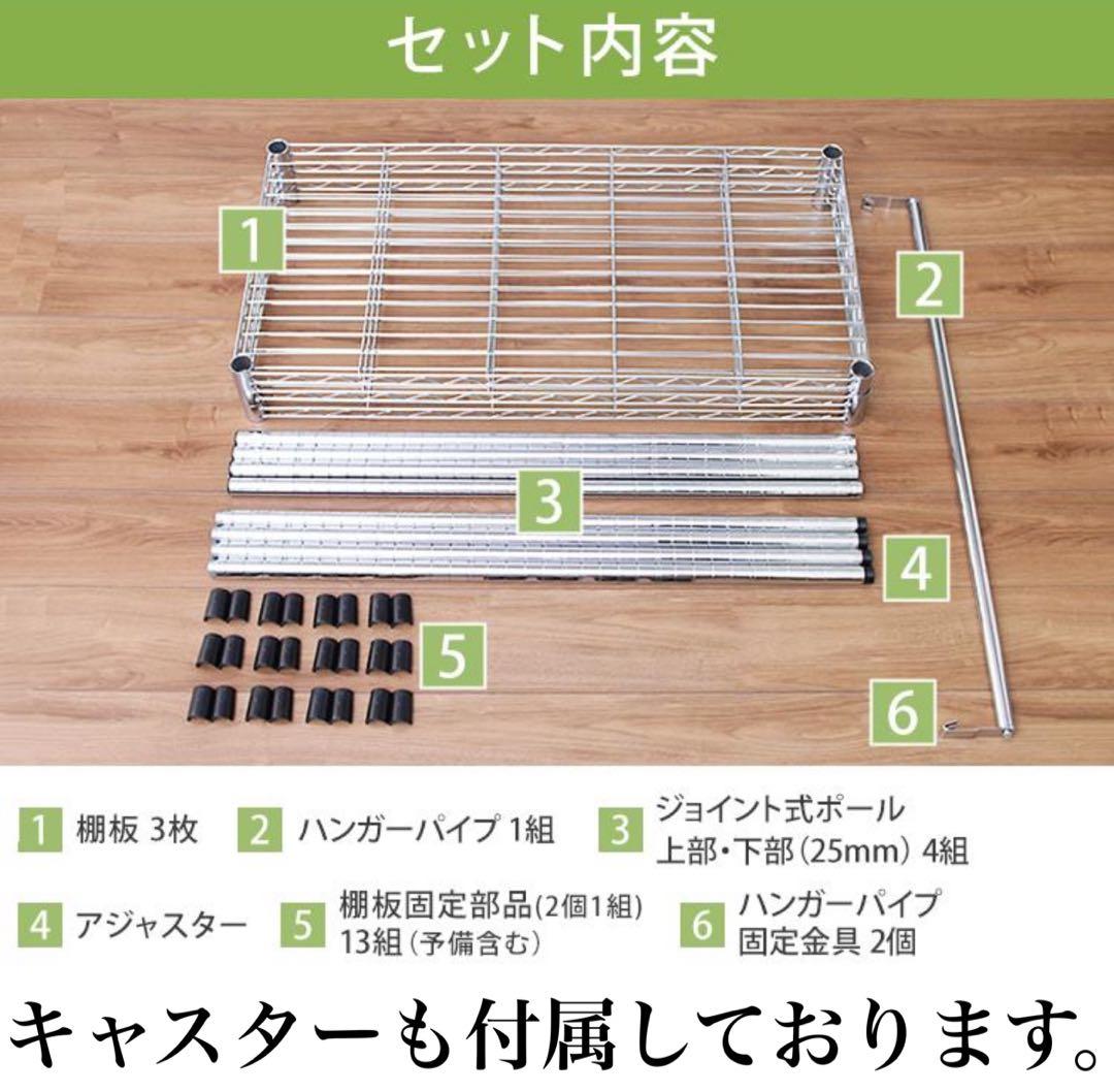 スチールラック　3台セット　幅90cm メタルラック　ワードローブ　収納棚