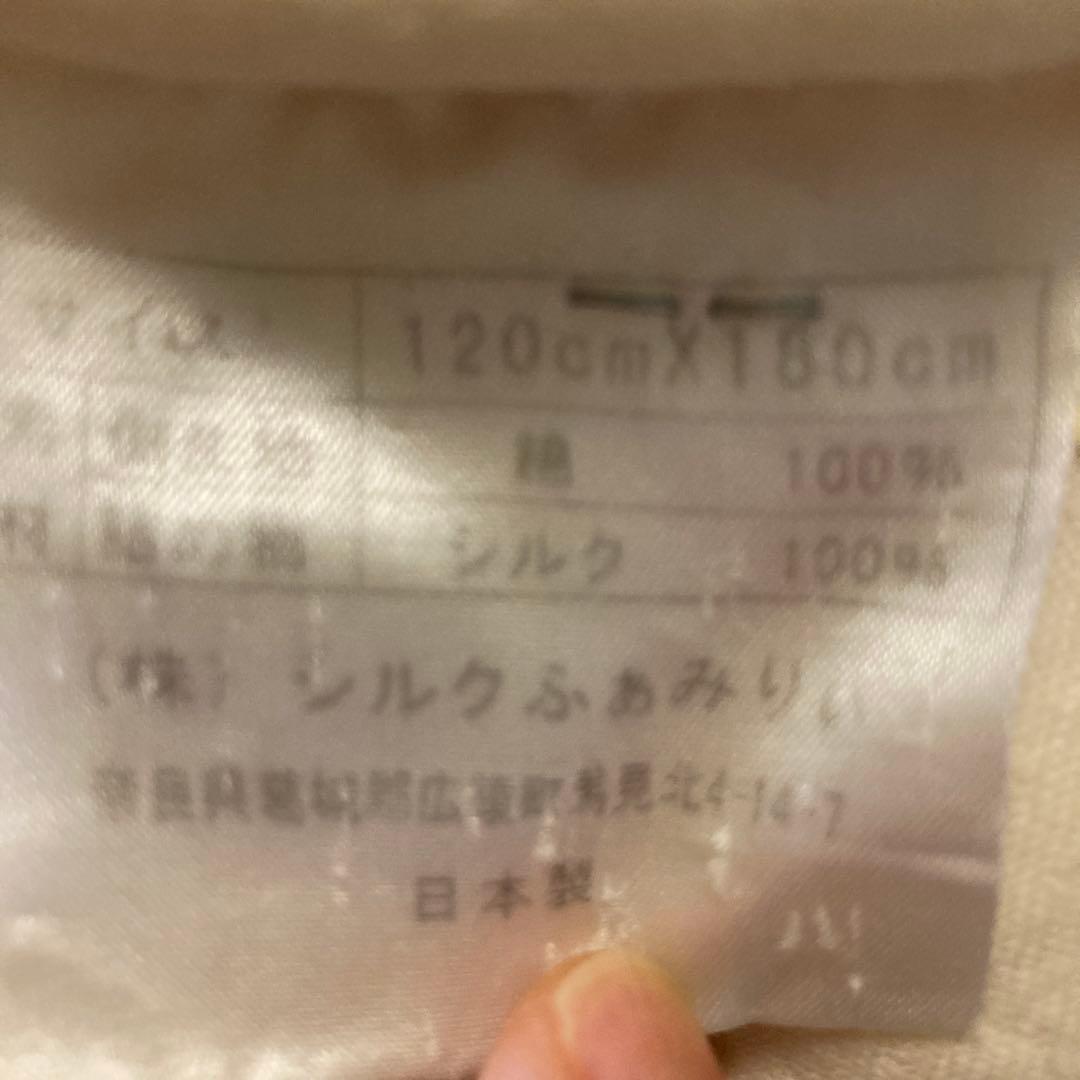 シルクふぁみりい　シルク肌掛け布団 、オーガニックコットンカバー　2セット