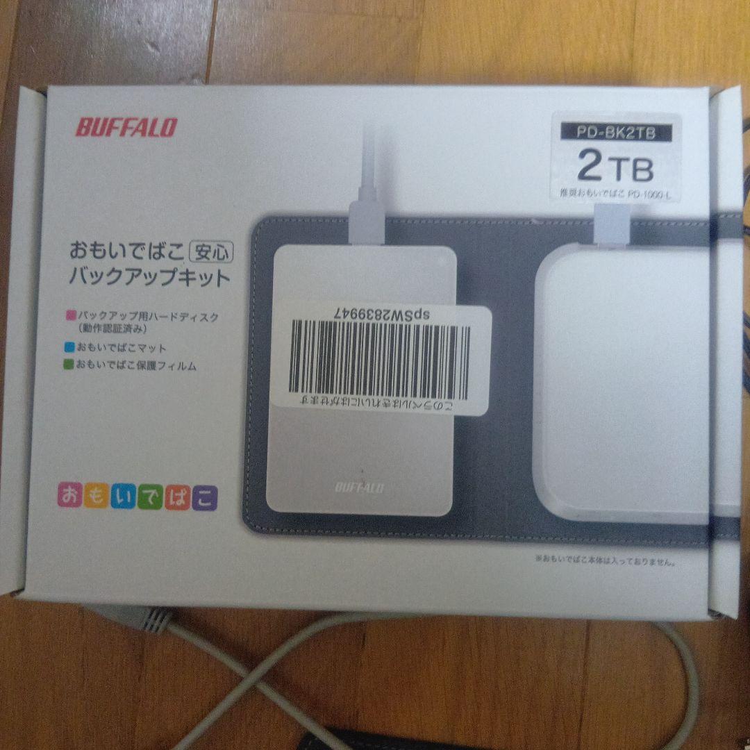 ◯おもいでばこPD-1000S-L　バックアップキットPD-BK2TB