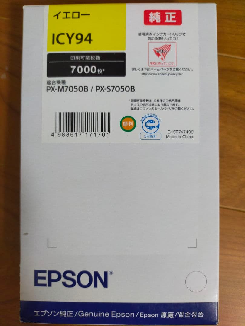 EPSON 純正インク ICY94 ICM94 ＋ メンテナンスボックスのセット