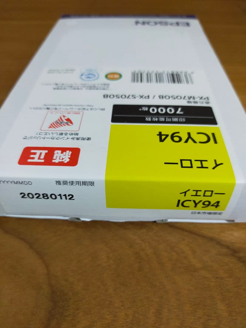 EPSON 純正インク ICY94 ICM94 ＋ メンテナンスボックスのセット