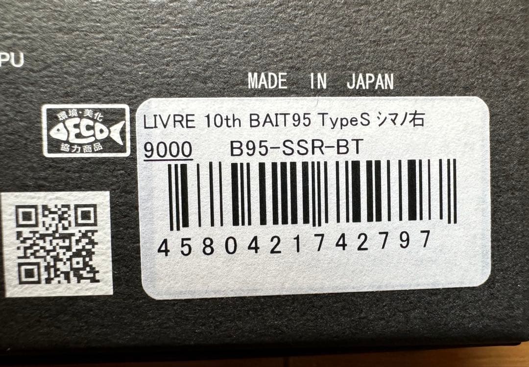 リブレ 10周年限定ハンドル livre 10th bait95 typeS