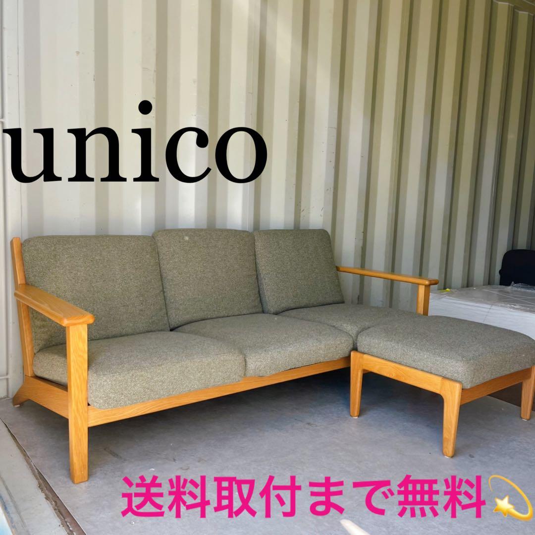 取付無料！ウニコ ヴィスカ 北欧風カバーリング3人掛けソファ・オットマン✨