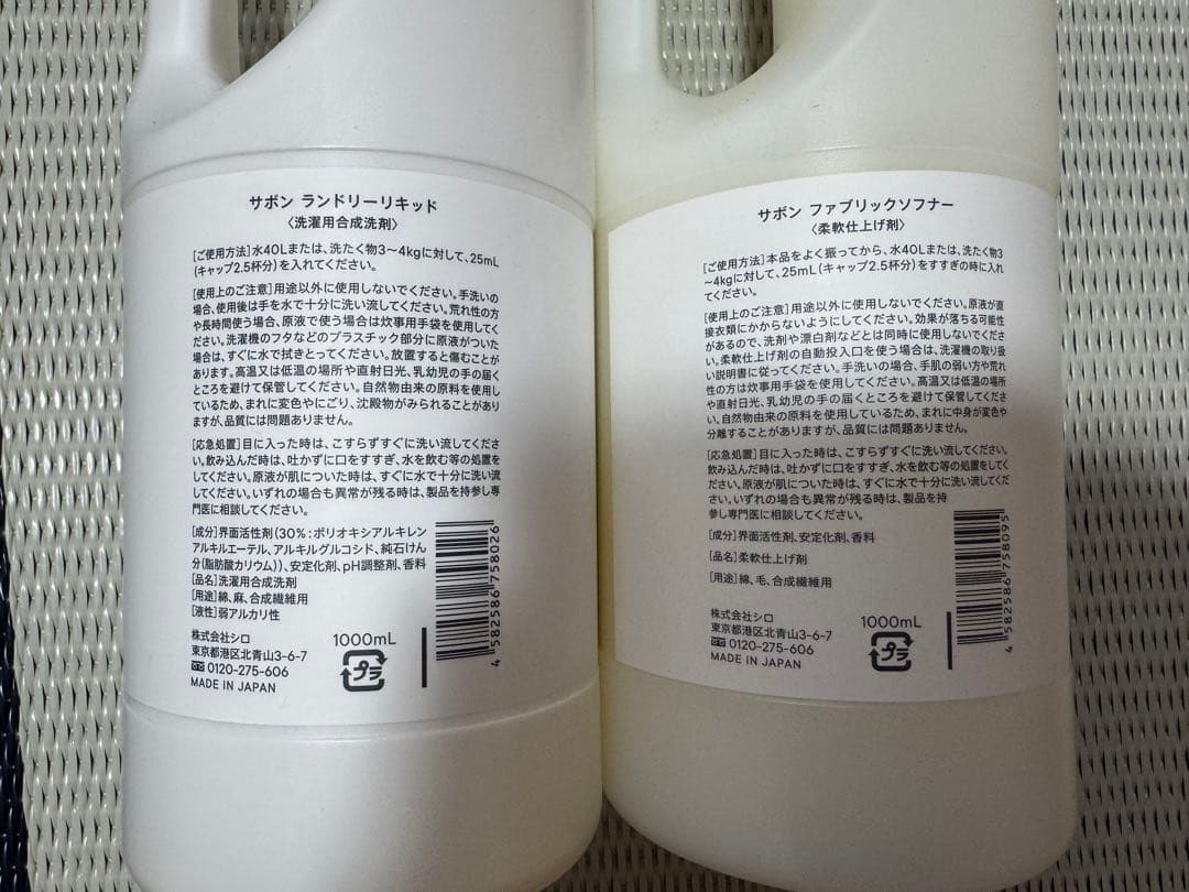 シロ　サボン　ファブリックソフナー　セット　SHIRO