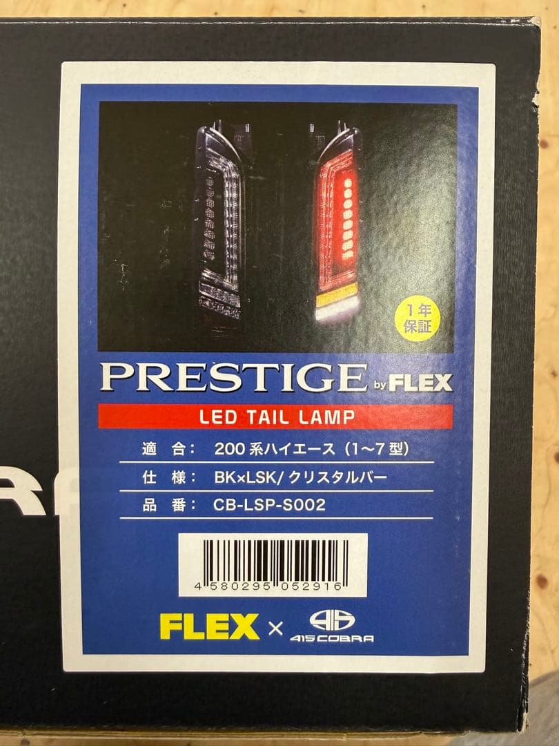 FLEX LEDテールランプ CB-LSP-S002 200系ハイエース