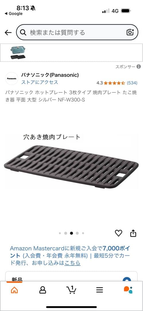 新品未使用品　Panasonic NF-W300-S ホットプレート